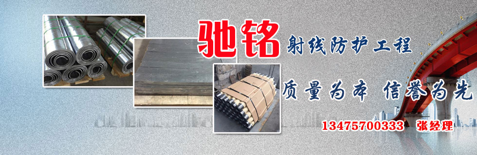 鉛板|防輻射鉛板||鉛板廠家|射線防護鉛板|醫用鉛板-山東馳銘射線防護材料有限公司